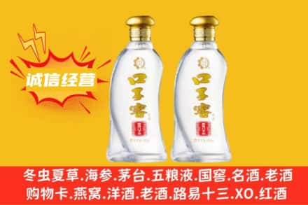 鞍山上门回收口子窖