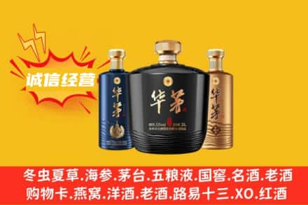 鞍山上门回收华茅