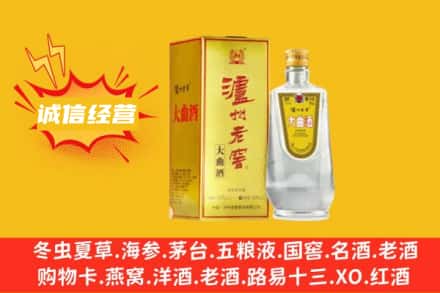 鞍山回收泸州老窖