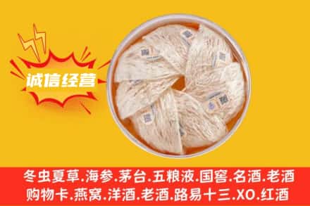 鞍山回收燕窝