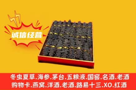 鞍山回收海参