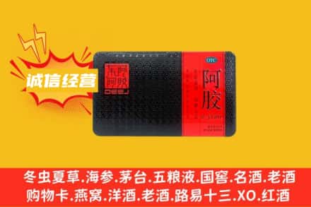 鞍山回收阿胶