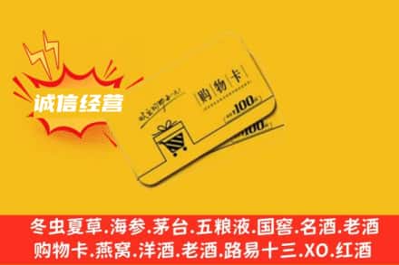 鞍山回收购物卡